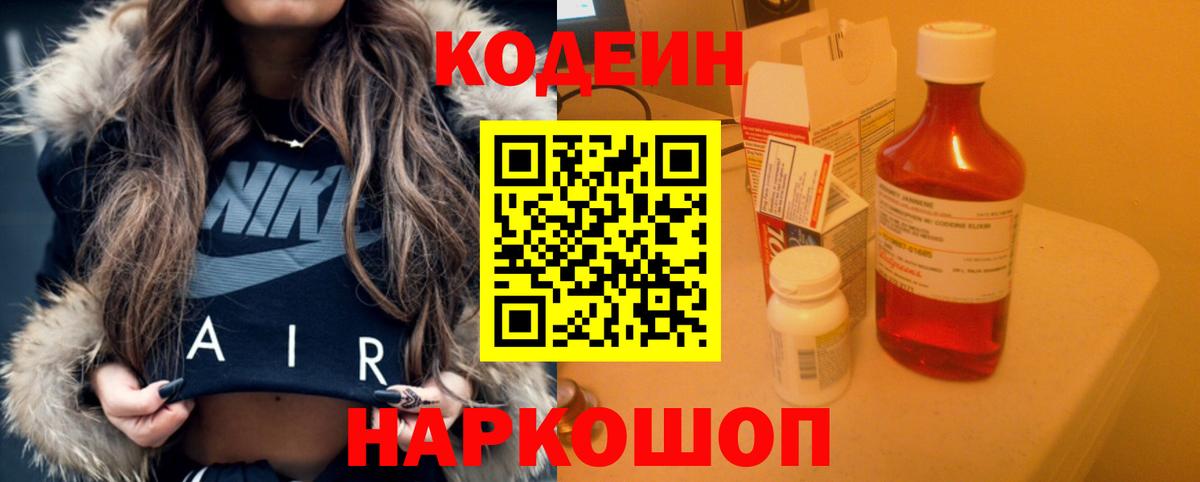 Codein Purple Drank  Вход с VPN  Кодеиновый сироп Lean Purple Drank  Магадан 