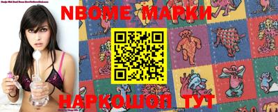 марки nbome Жуковский