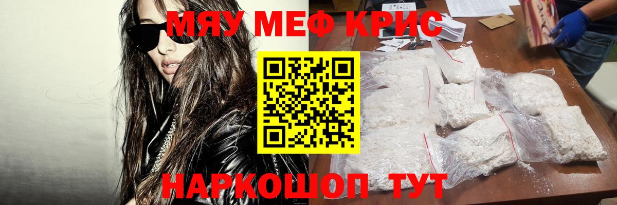 МЕФ VHQ  МЯУ-МЯУ mephedrone  Мефедрон  Вход с VPN  Магадан  Меф 