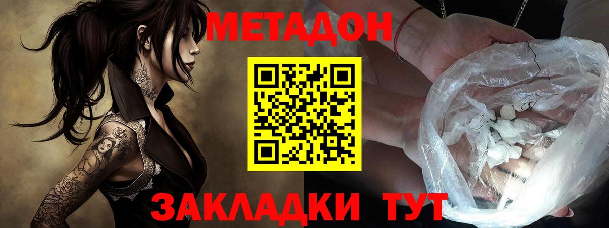 Магадан  Метадон белоснежный  Вход с VPN  Метадон кристалл 