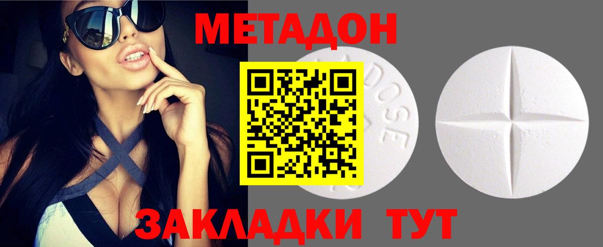 Метадон VHQ Магадан
